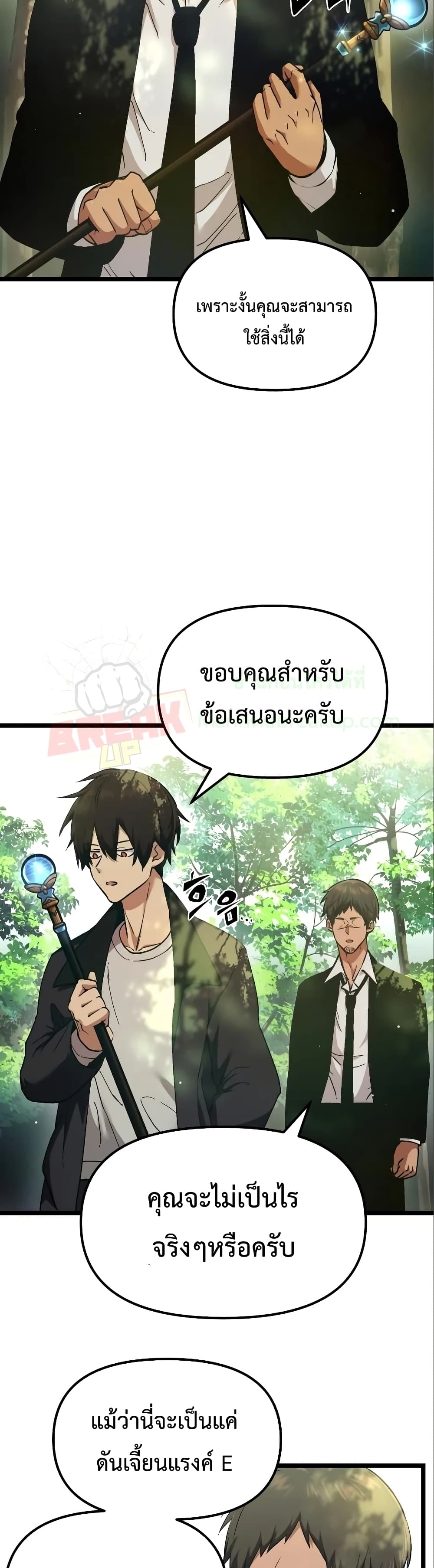 I Obtained a Mythic Item ตอนที่ 7 4