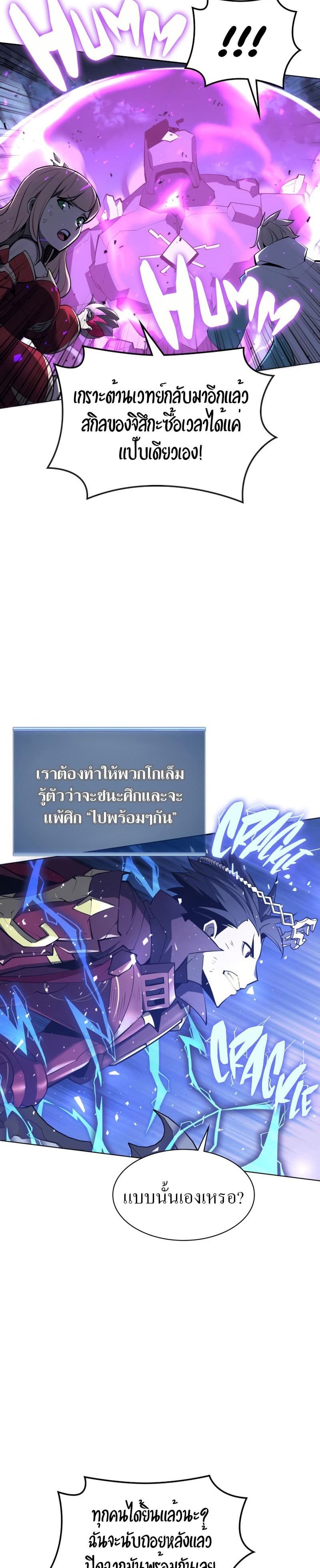 Overgeared (Remake) ตอนที่ 107 32