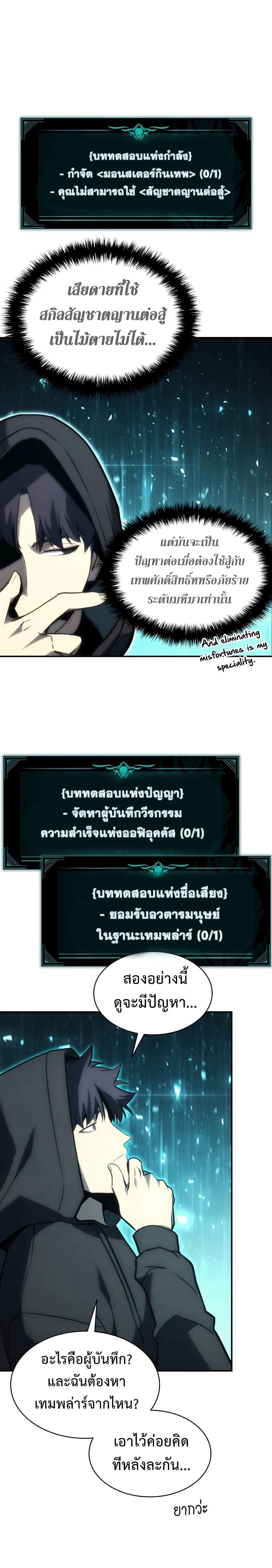 The Return of the Disaster-Class Hero ตอนที่ 42 19