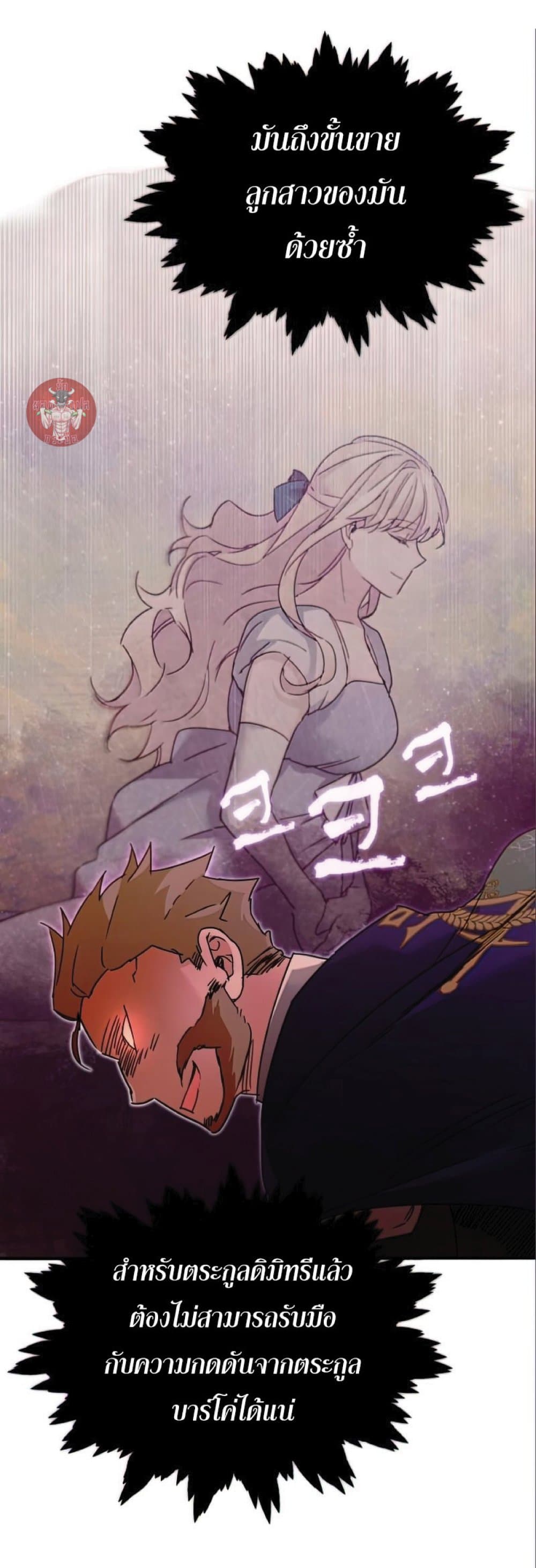 The Heavenly Demon Can’t Live a Normal Life ตอนที่ 32 41