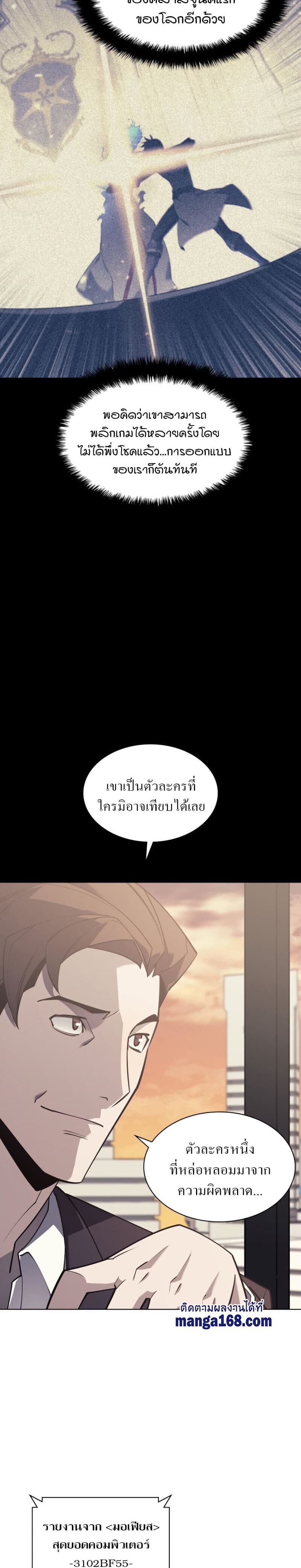 Overgeared (Remake) ตอนที่ 98 15
