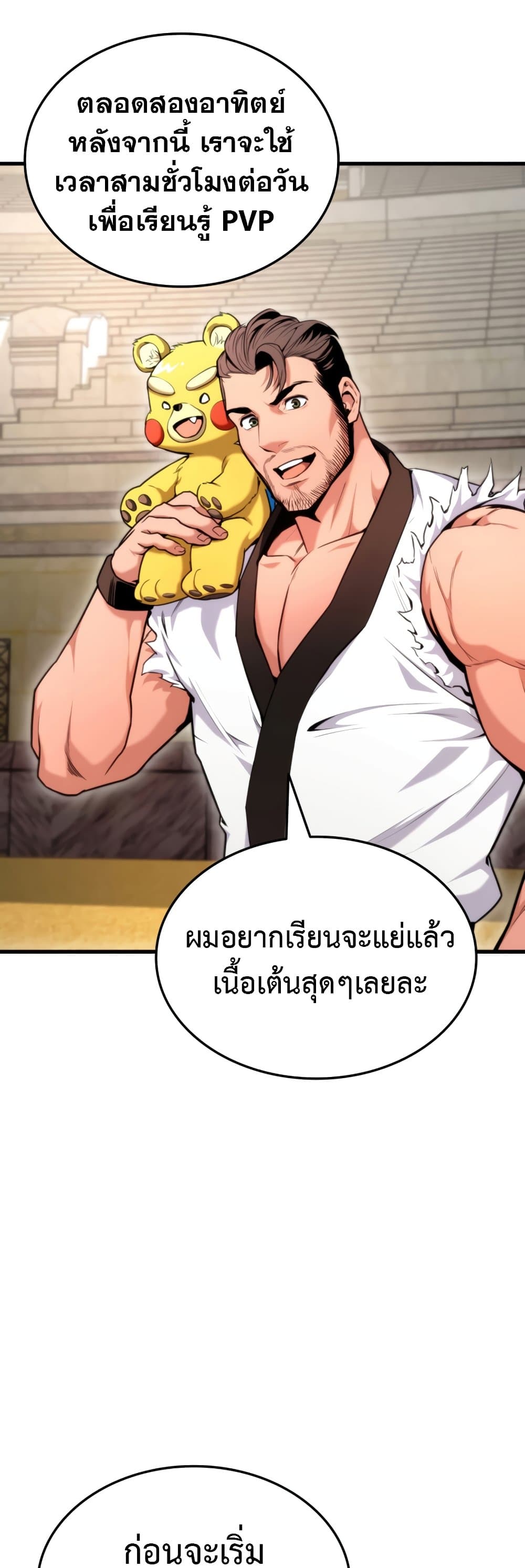 Ranker’s Return (Remake) ตอนที่ 64 11