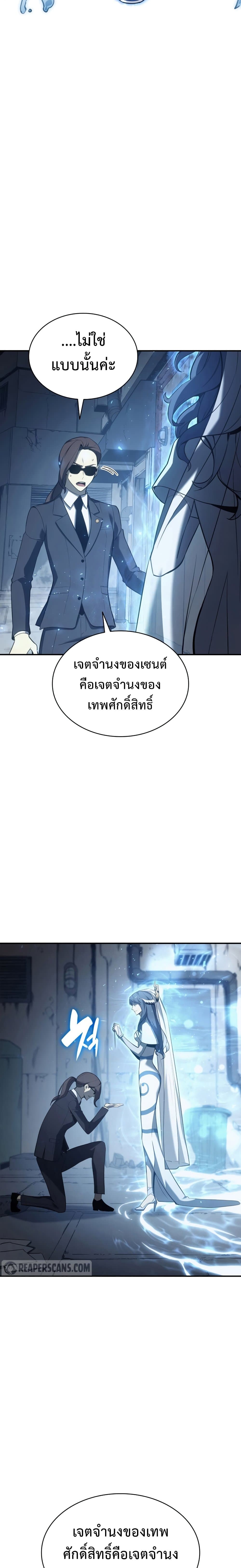 The Return of the Disaster-Class Hero ตอนที่ 14 24
