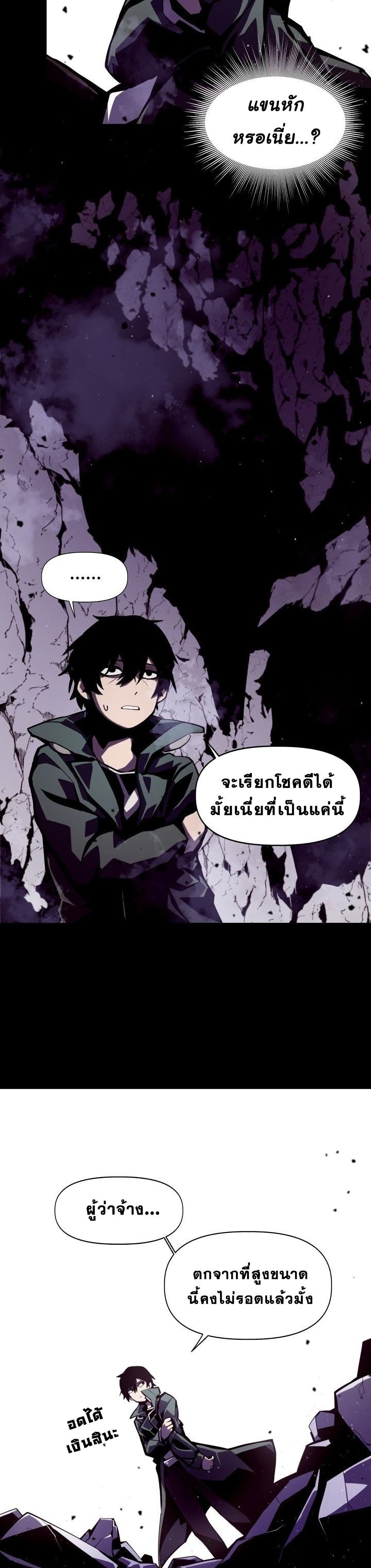 Dungeon Odyssey ตอนที่ 1 55
