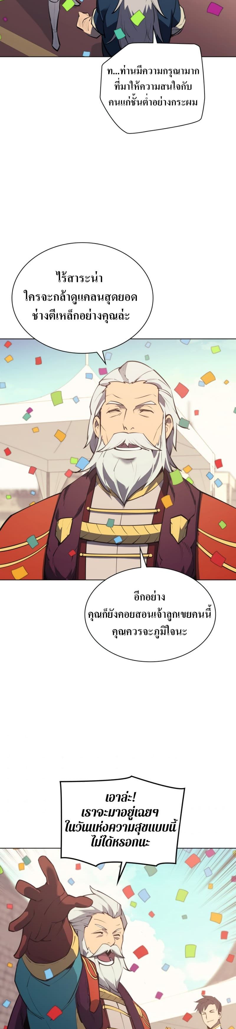 Overgeared (Remake) ตอนที่ 74 30