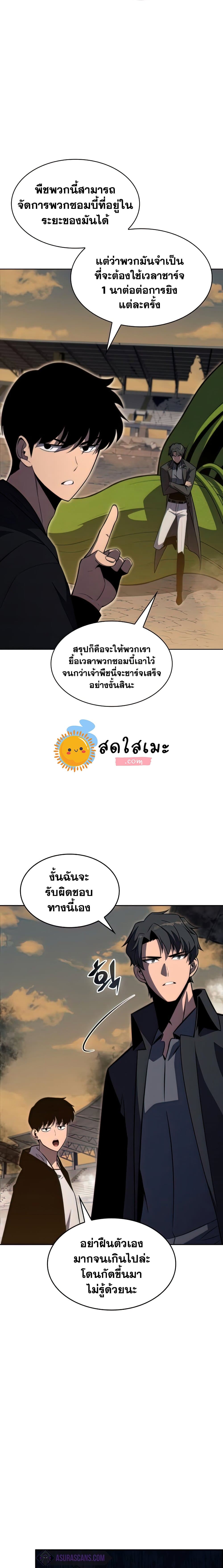 Solo Max-Level Newbie ตอนที่ 52 18