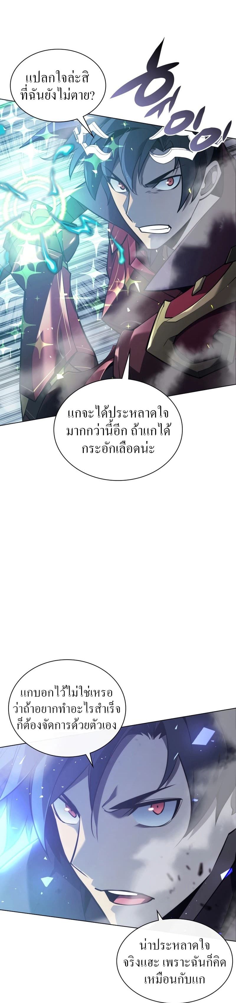 Overgeared (Remake) ตอนที่ 112 10