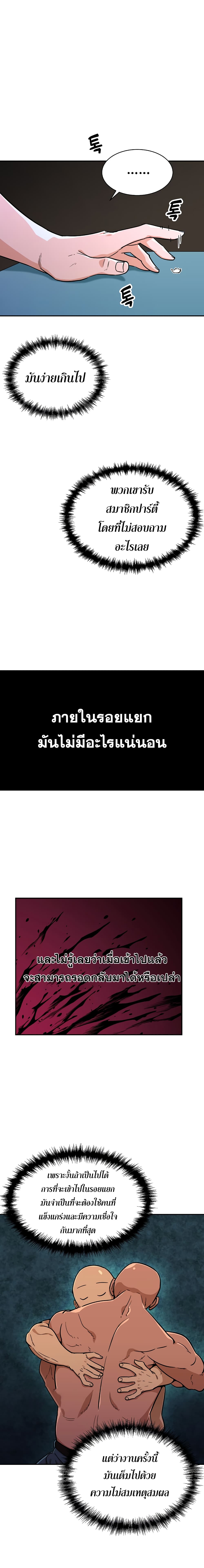 My Dad Is Too Strong ตอนที่ 39 14