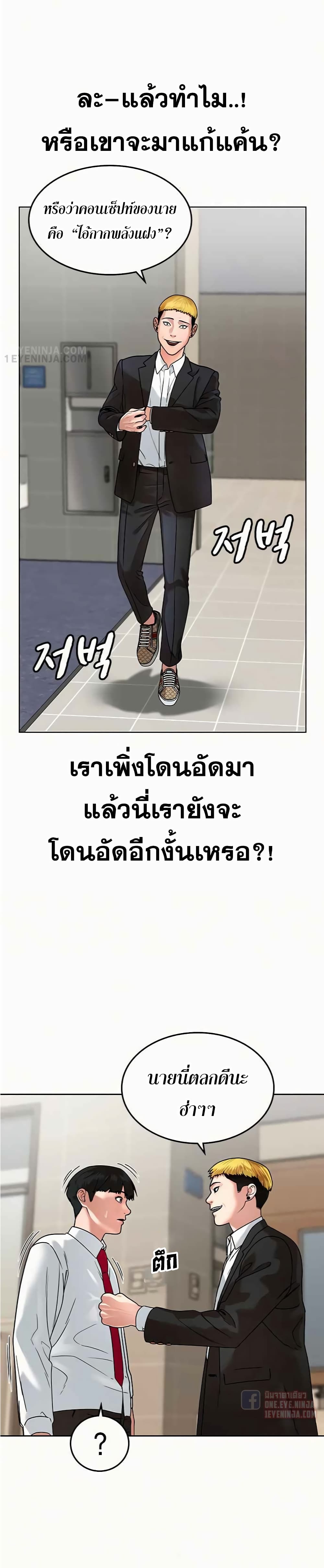 Reality Quest ตอนที่ 2 28