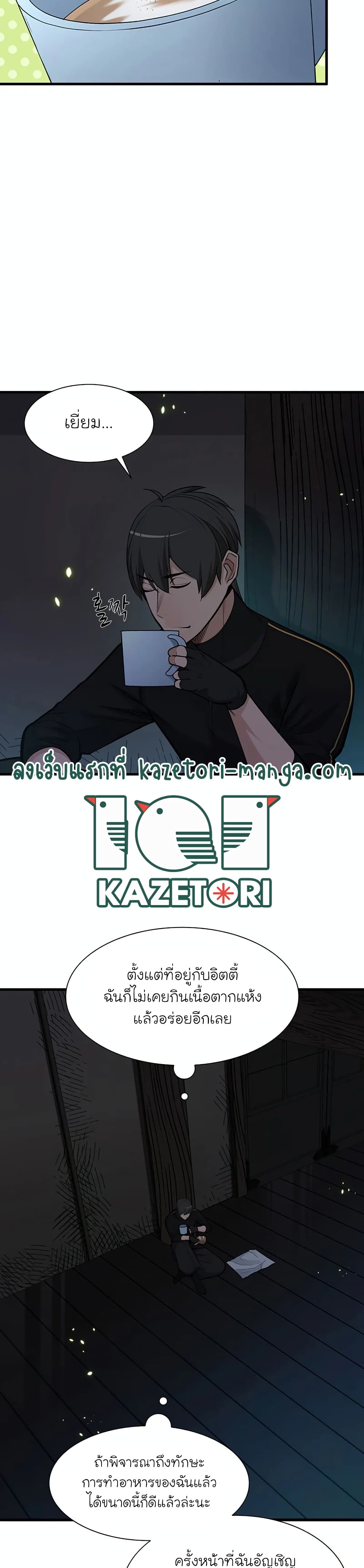 The Tutorial is Too Hard ตอนที่ 70 25