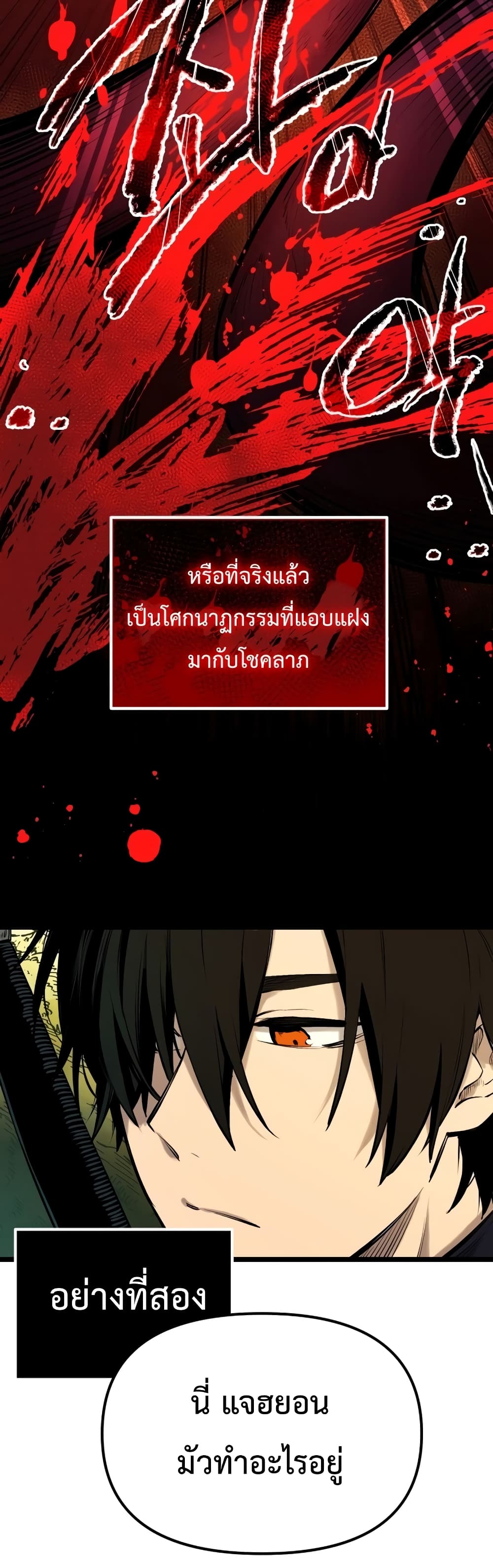I Obtained a Mythic Item ตอนที่ 1 65
