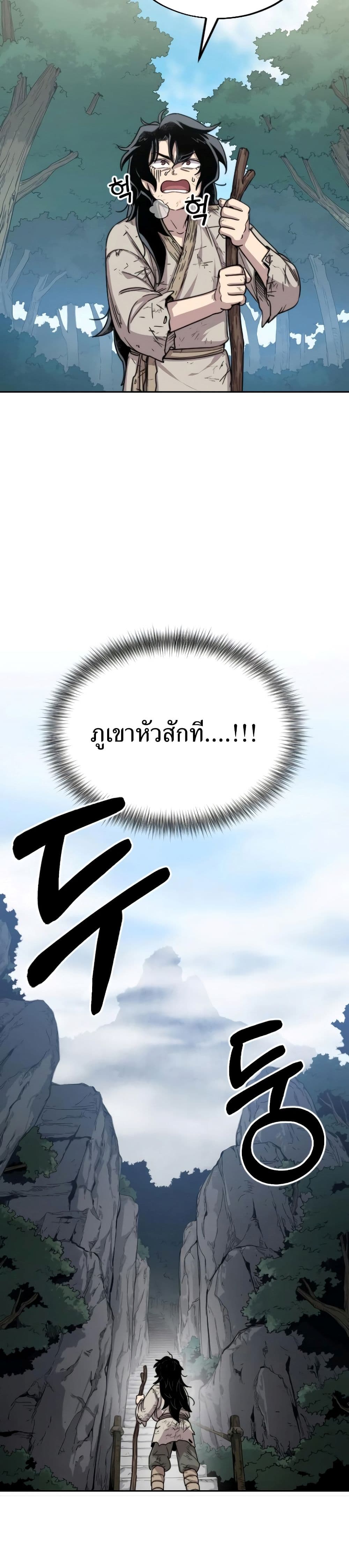 Return of the Mountain Hua Sect ตอนที่ 3 5