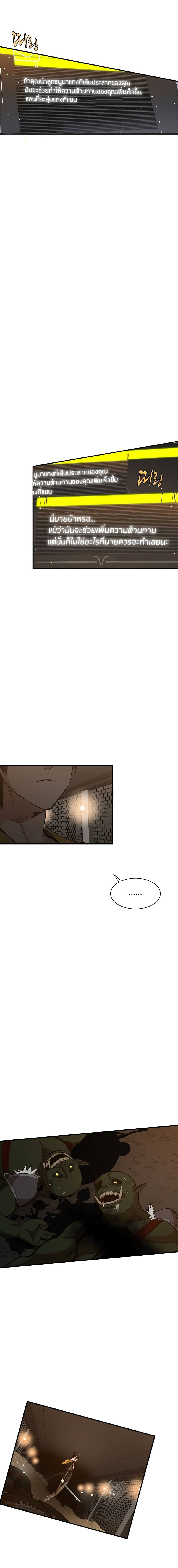 The Tutorial is Too Hard ตอนที่ 23 4
