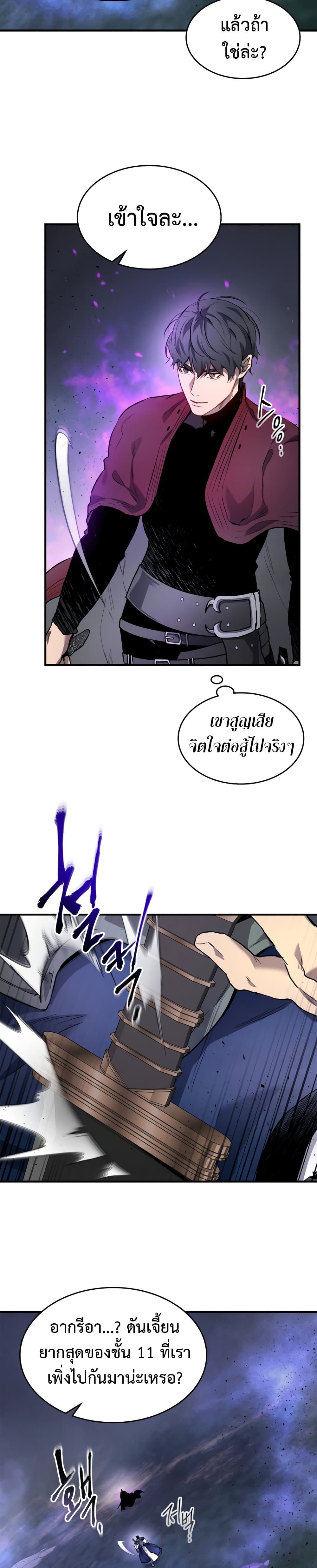Leveling With The Gods ตอนที่ 49 9