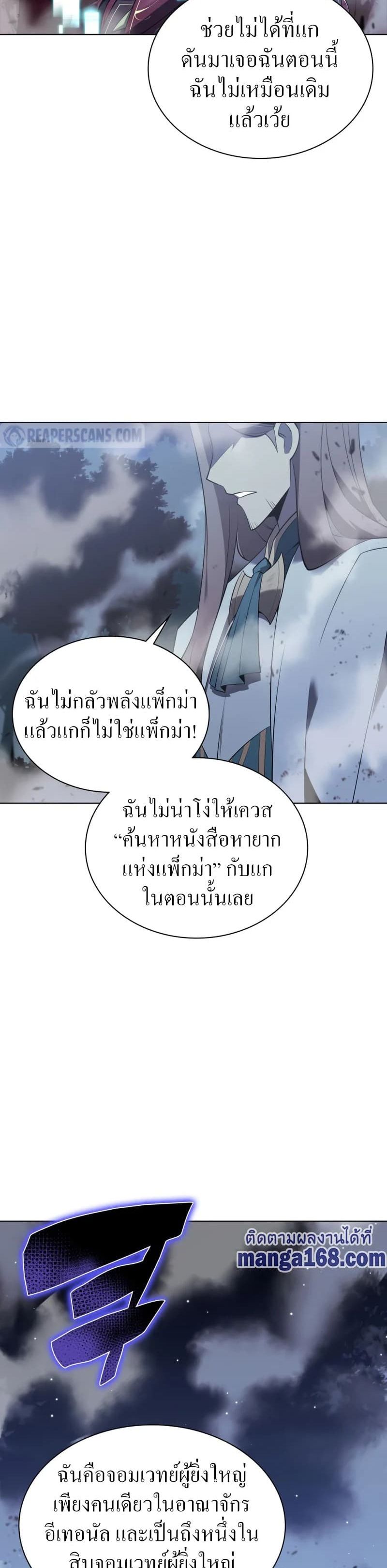 Overgeared (Remake) ตอนที่ 111 2