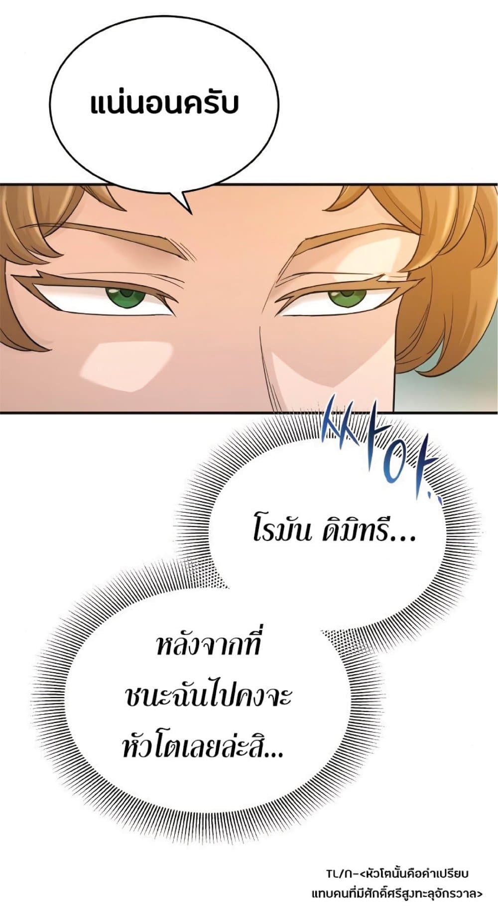 The Heavenly Demon Can’t Live a Normal Life ตอนที่ 11 20