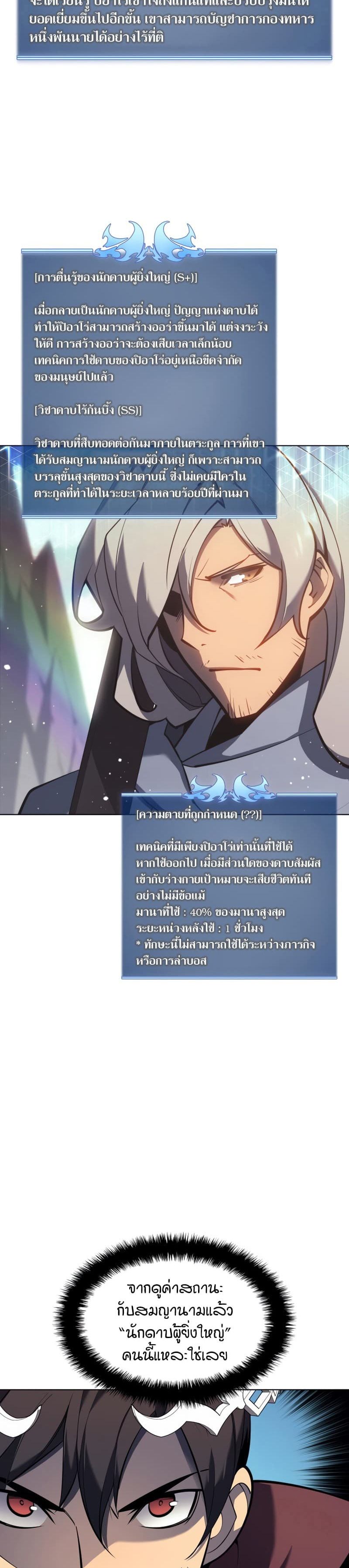 Overgeared (Remake) ตอนที่ 109 4