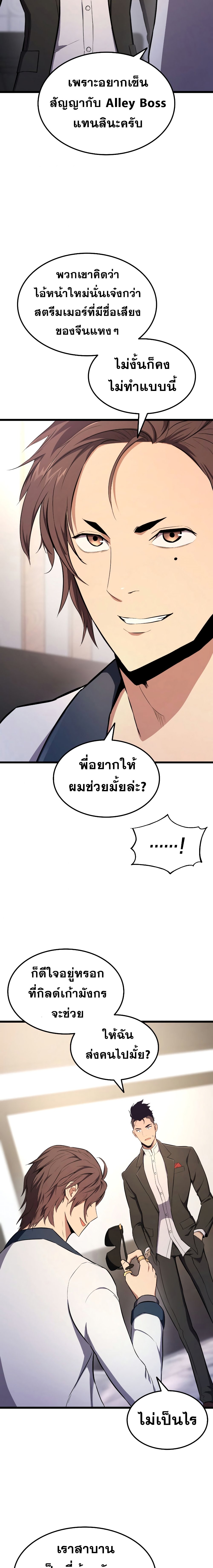 Ranker’s Return (Remake) ตอนที่ 27 24