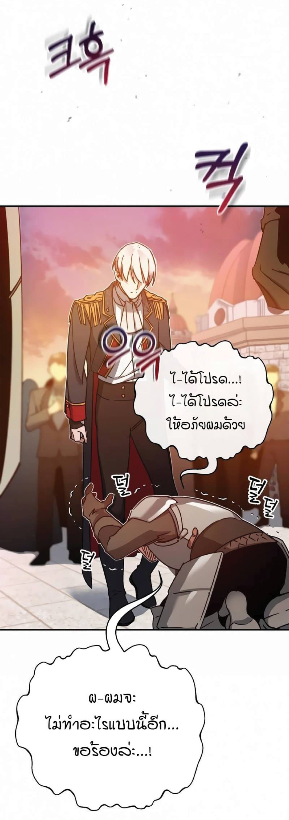 The Heavenly Demon Can’t Live a Normal Life ตอนที่ 21 69