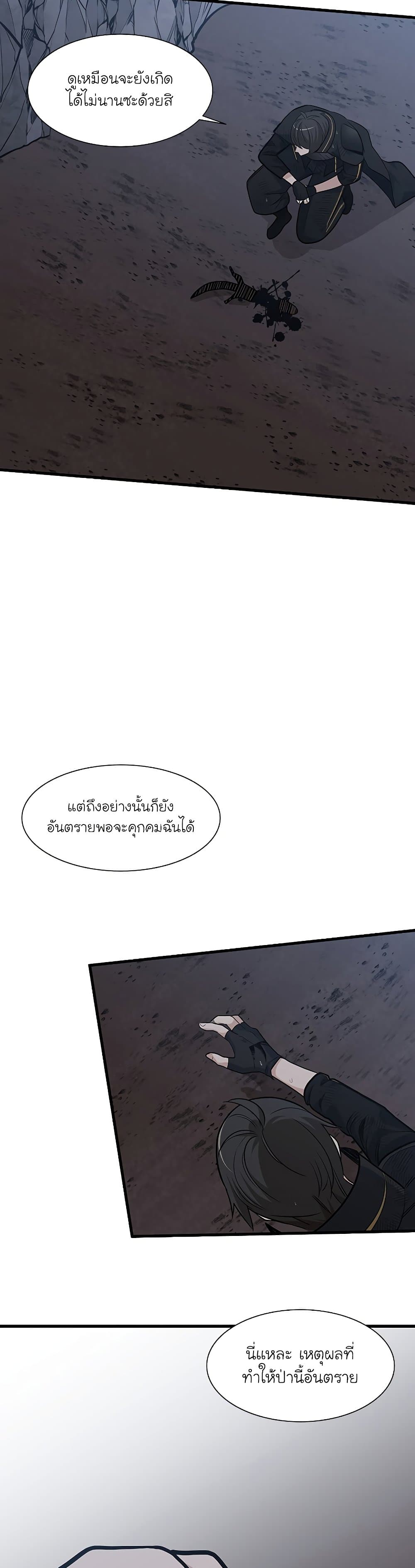 The Tutorial is Too Hard ตอนที่ 57 24