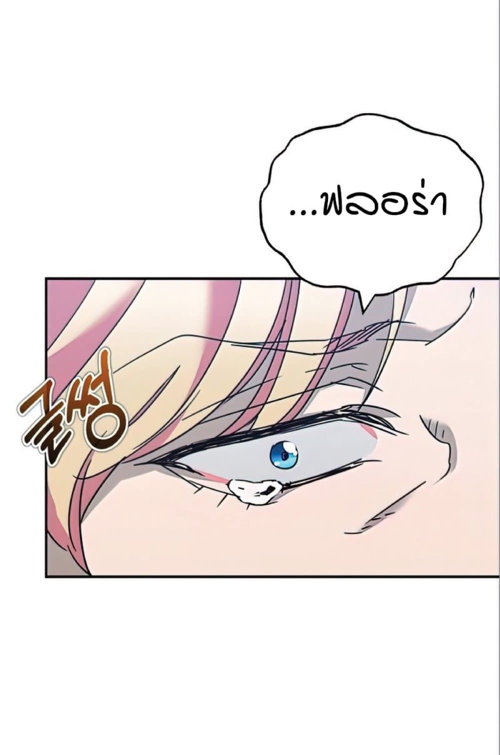 The Heavenly Demon Can’t Live a Normal Life ตอนที่ 32 50