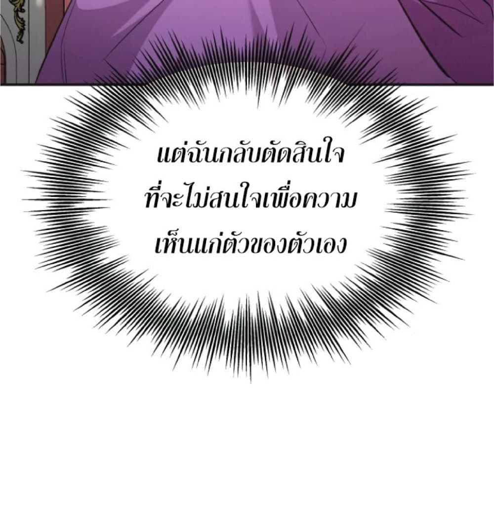 The Heavenly Demon Can’t Live a Normal Life ตอนที่ 13 87