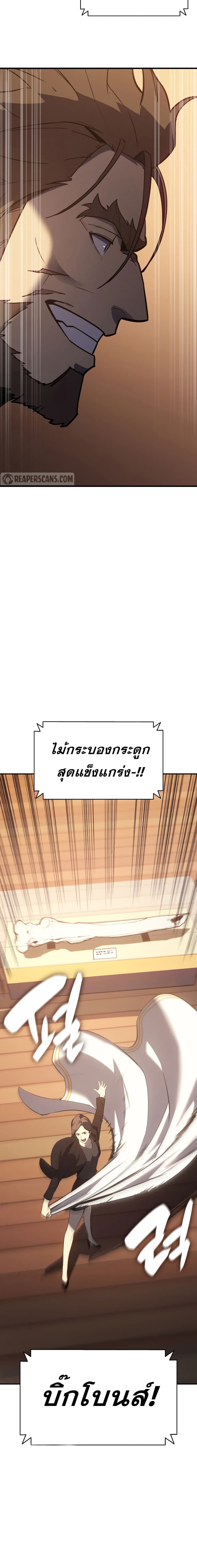 The Return of the Disaster-Class Hero ตอนที่ 20 3