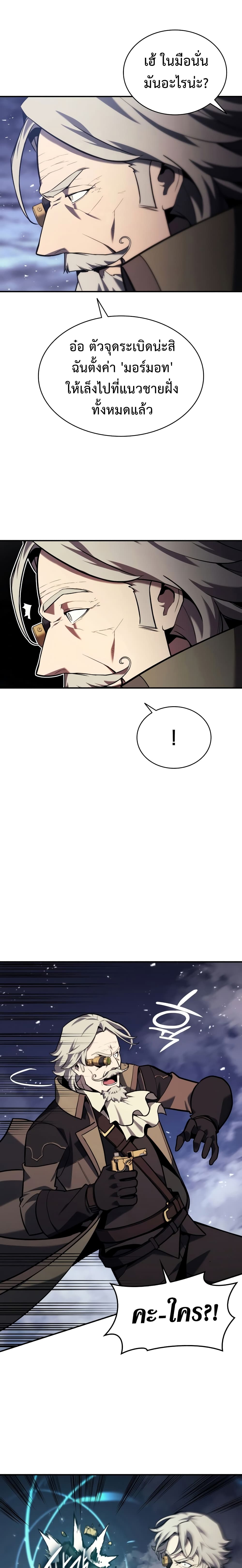 The Return of the Disaster-Class Hero ตอนที่ 37 38