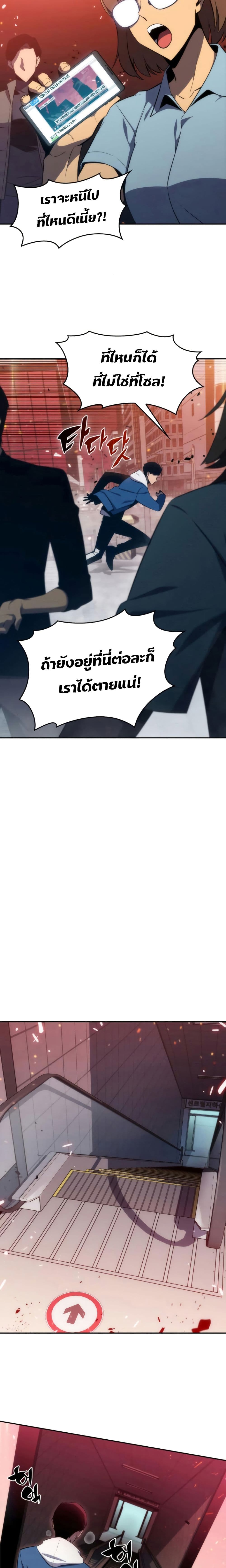 Solo Max-Level Newbie ตอนที่ 2 6