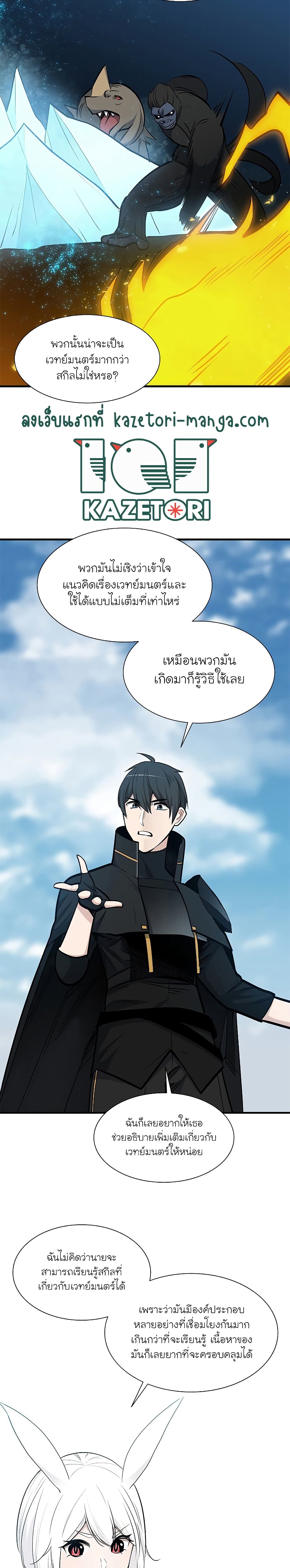 The Tutorial is Too Hard ตอนที่ 68 22