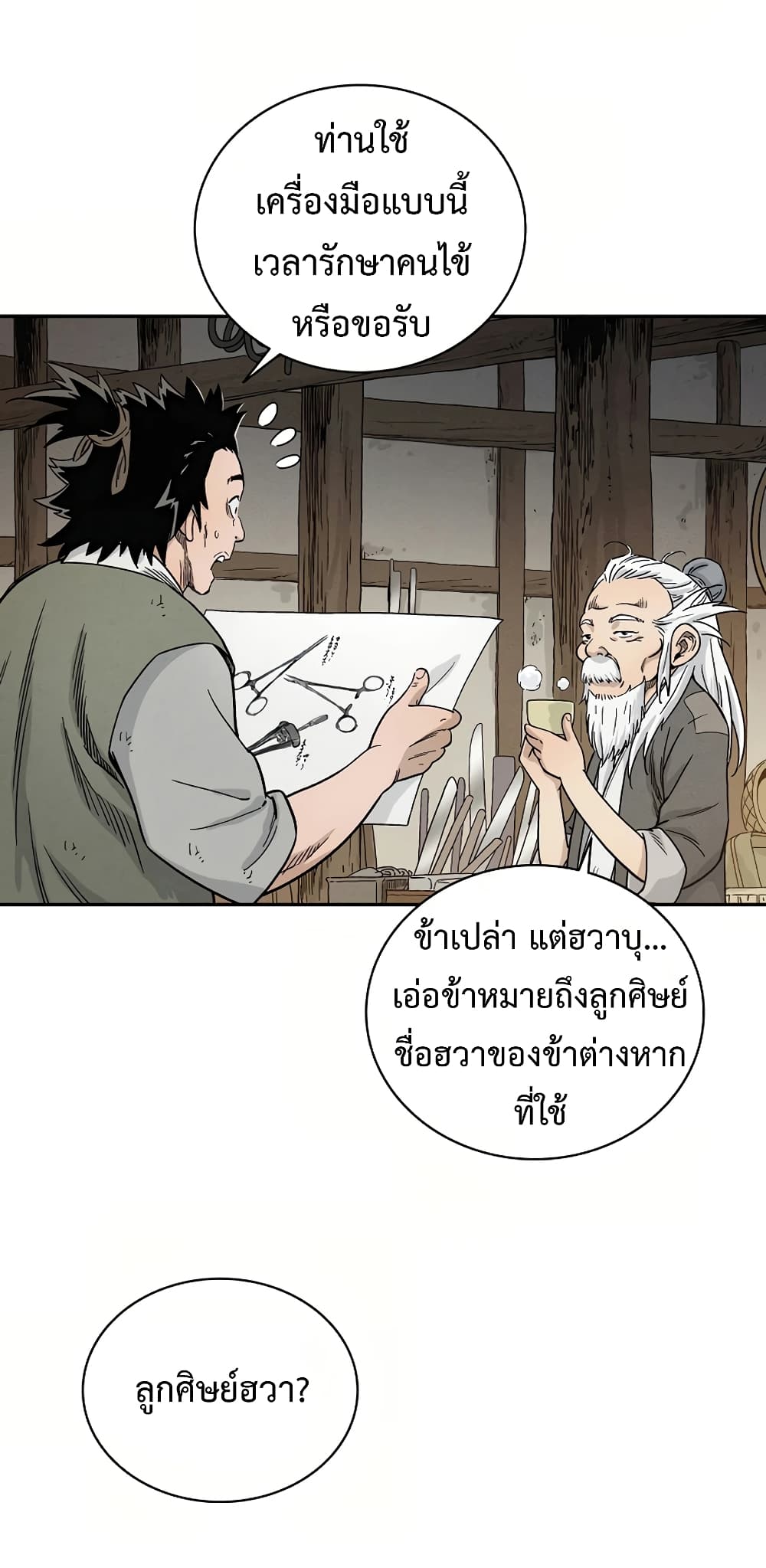 I Reincarnated as a Legendary Surgeon ตอนที่ 9 76