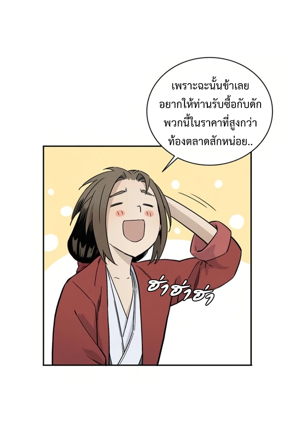 I Reincarnated as a Legendary Surgeon ตอนที่ 24 64