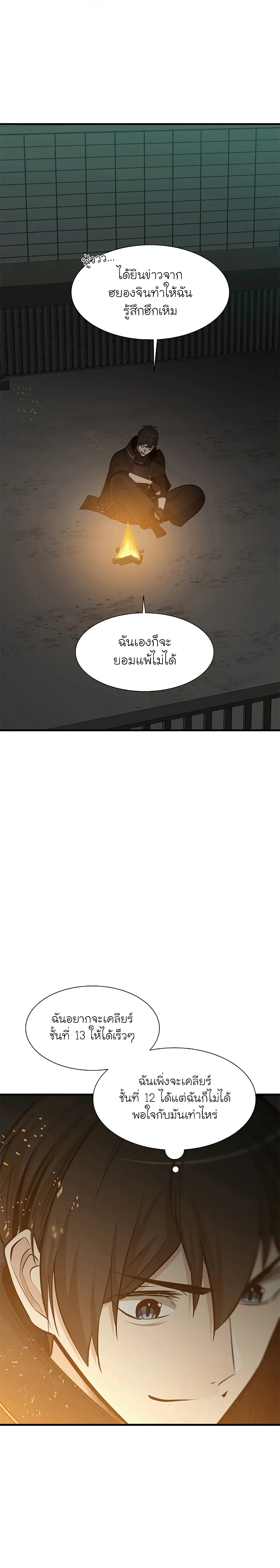 The Tutorial is Too Hard ตอนที่ 69 14