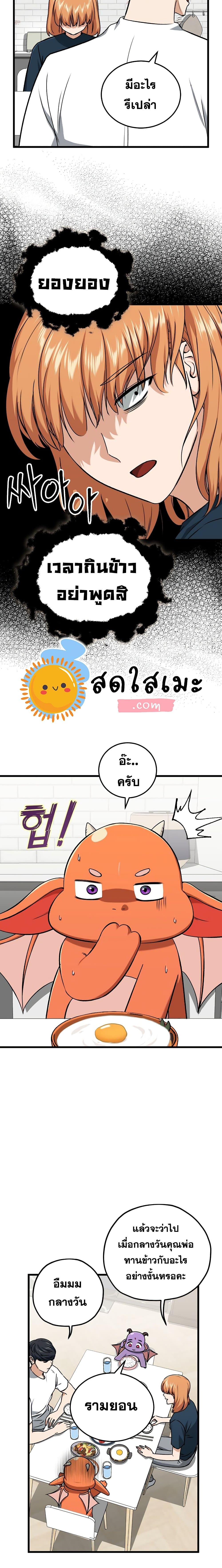 My Dad Is Too Strong ตอนที่ 67 15