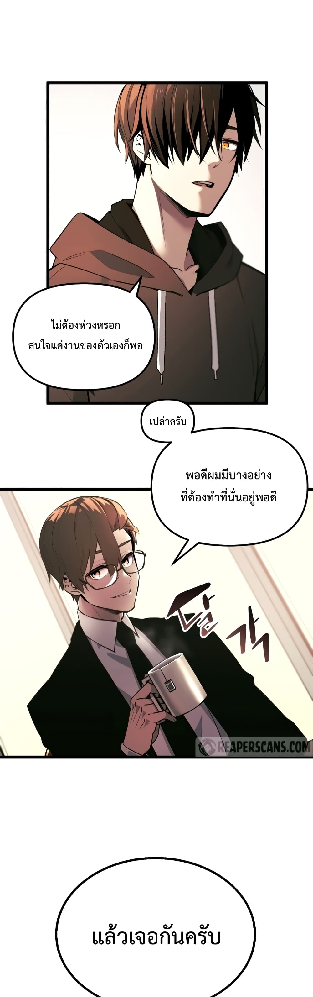 I Obtained a Mythic Item ตอนที่ 1 40