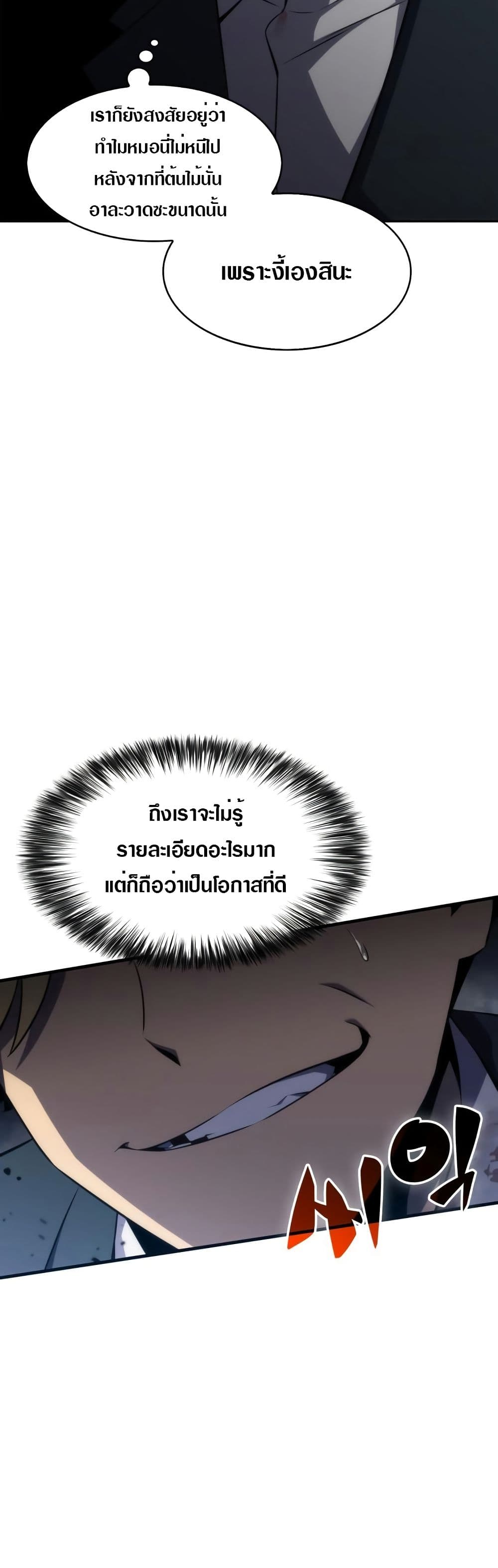 Solo Max-Level Newbie ตอนที่ 3 17