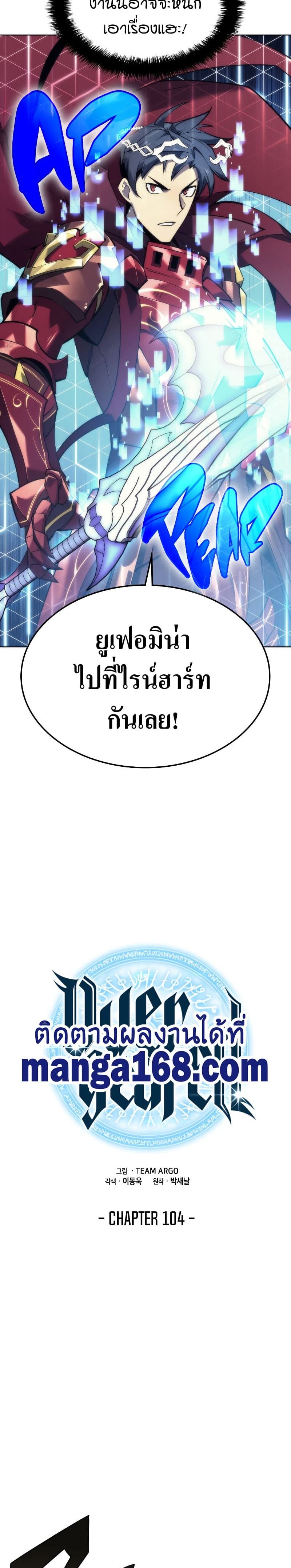 Overgeared (Remake) ตอนที่ 104 8