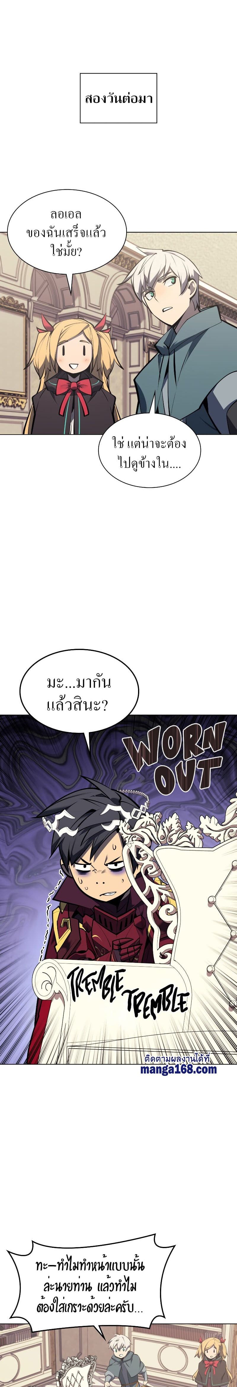 Overgeared (Remake) ตอนที่ 102 16