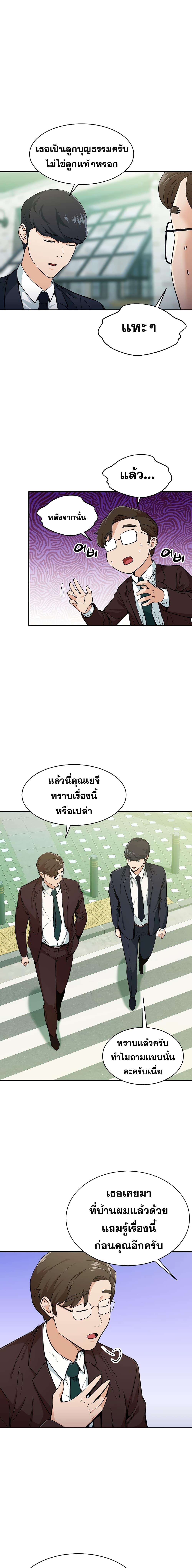 My Dad Is Too Strong ตอนที่ 27 10