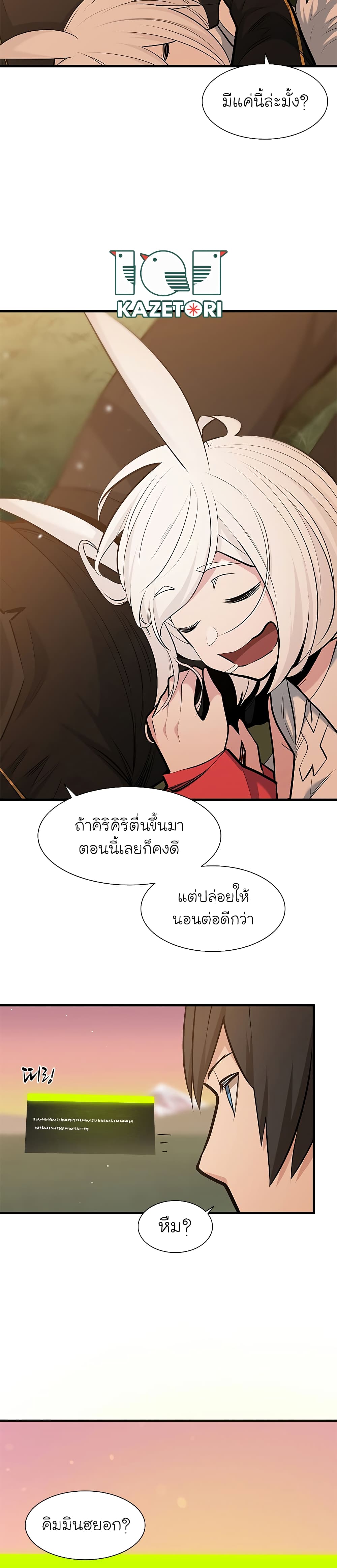 The Tutorial is Too Hard ตอนที่ 49 33