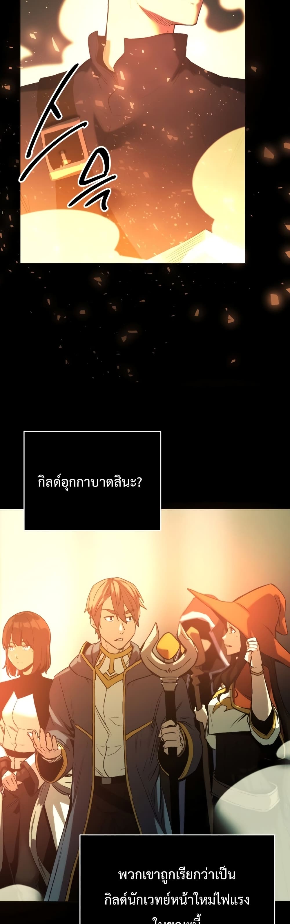 I Obtained a Mythic Item ตอนที่ 1 75