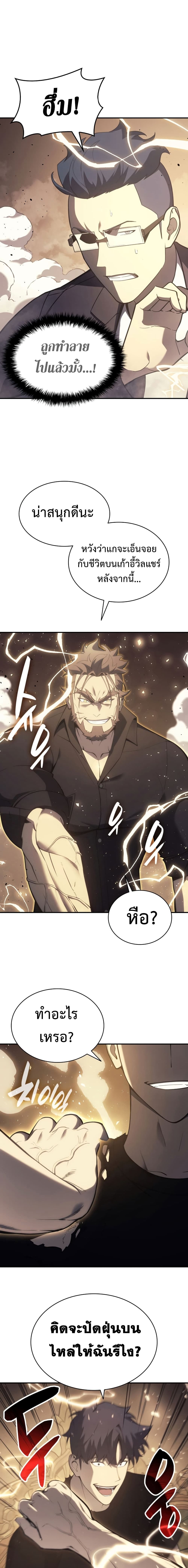 The Return of the Disaster-Class Hero ตอนที่ 19 11