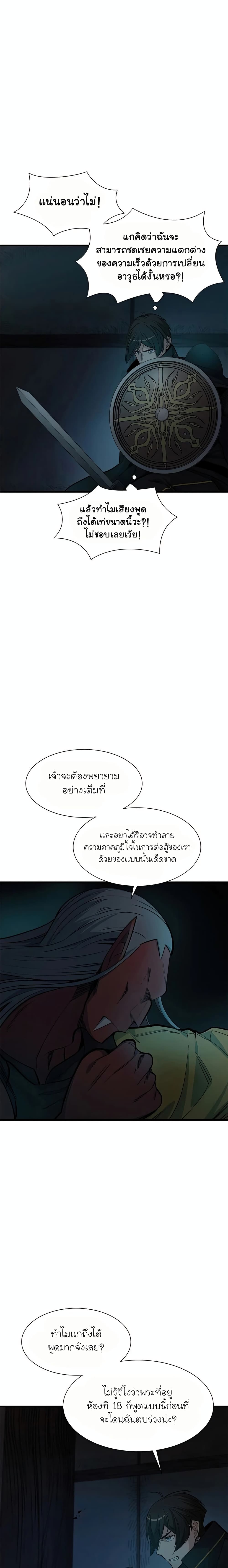 The Tutorial is Too Hard ตอนที่ 71 14