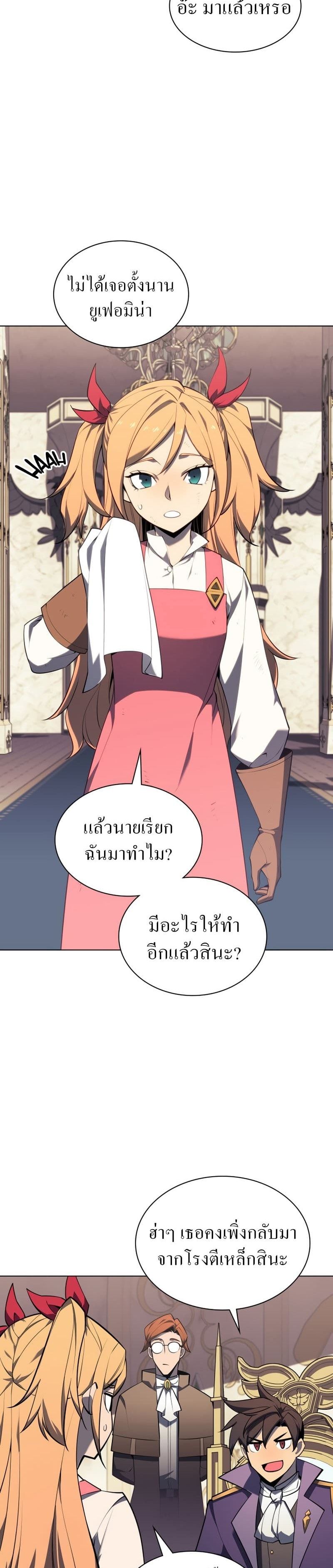 Overgeared (Remake) ตอนที่ 124 5