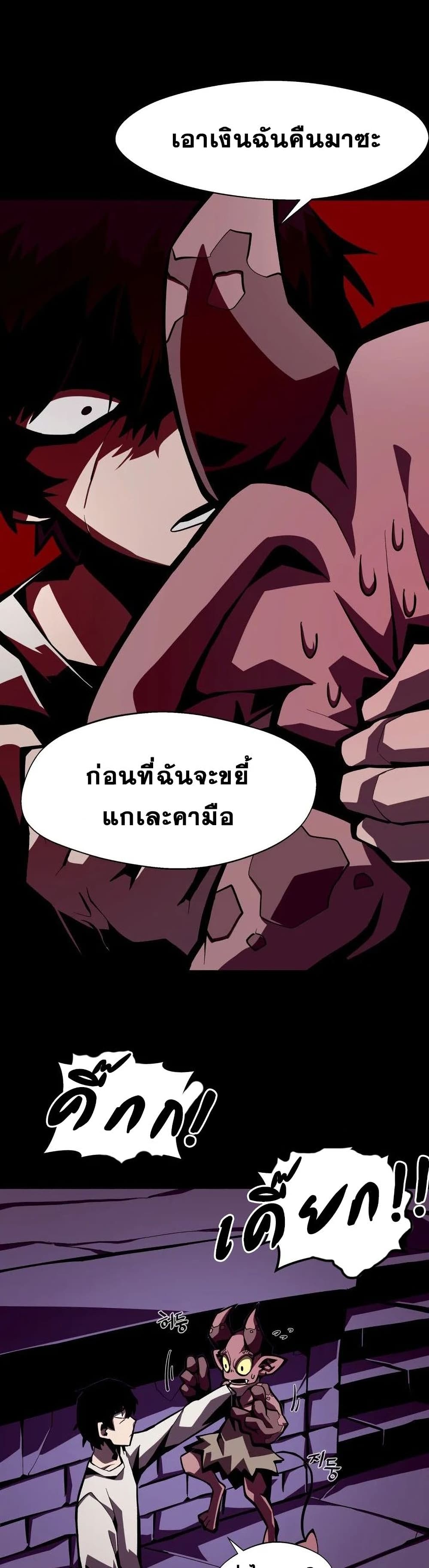 Dungeon Odyssey ตอนที่ 3 30