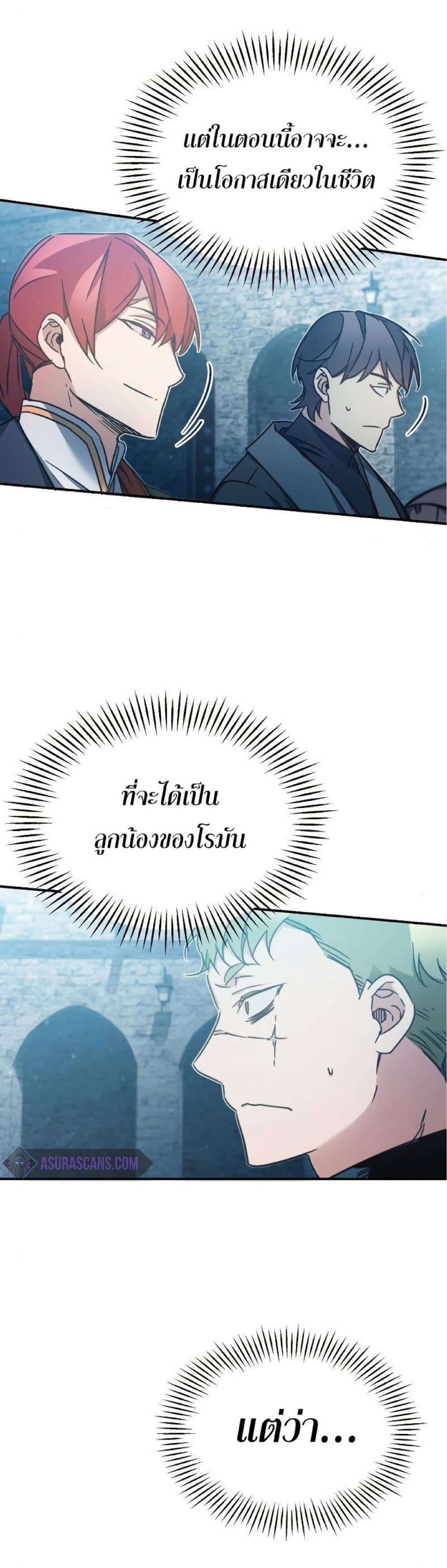 The Heavenly Demon Can’t Live a Normal Life ตอนที่ 26 10