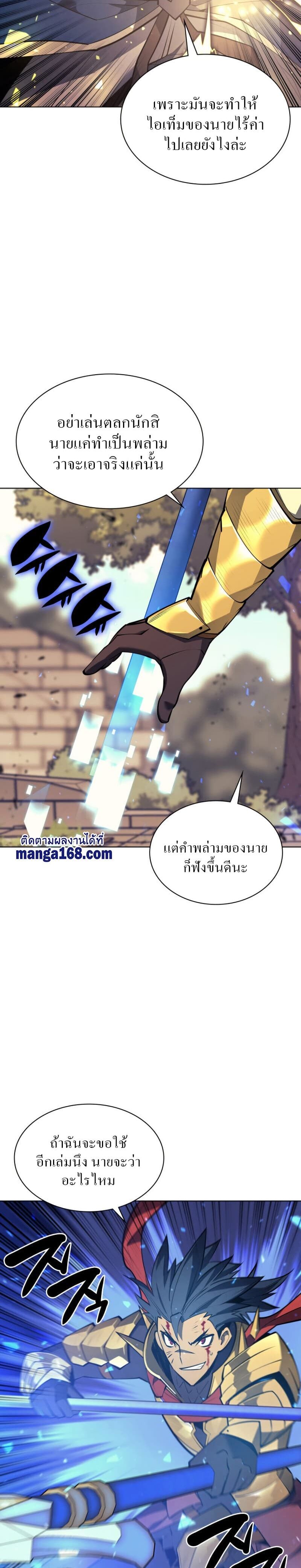 Overgeared (Remake) ตอนที่ 98 6