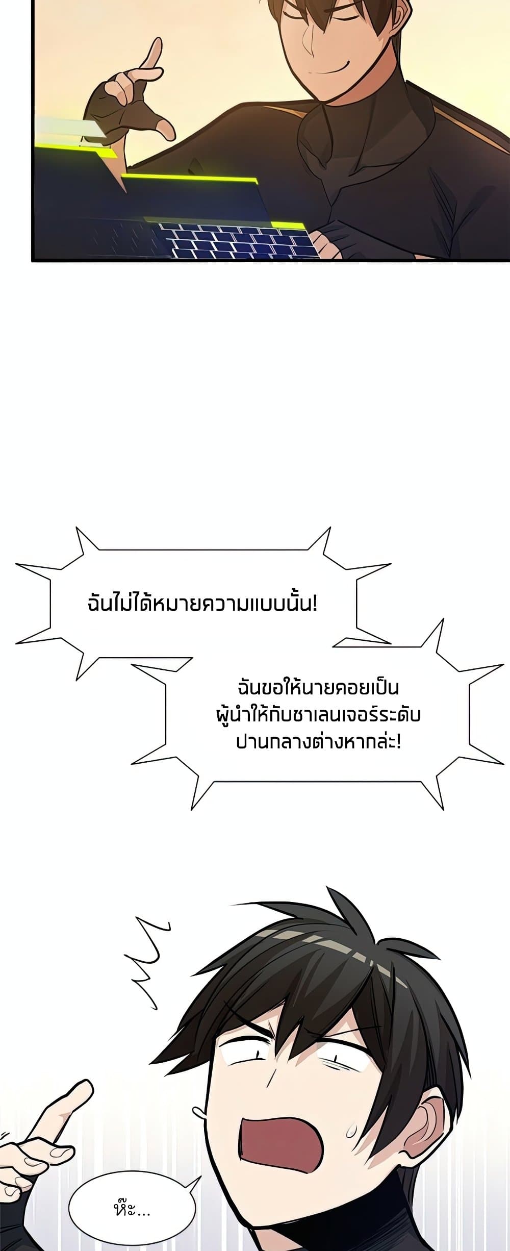 The Tutorial is Too Hard ตอนที่ 80 21