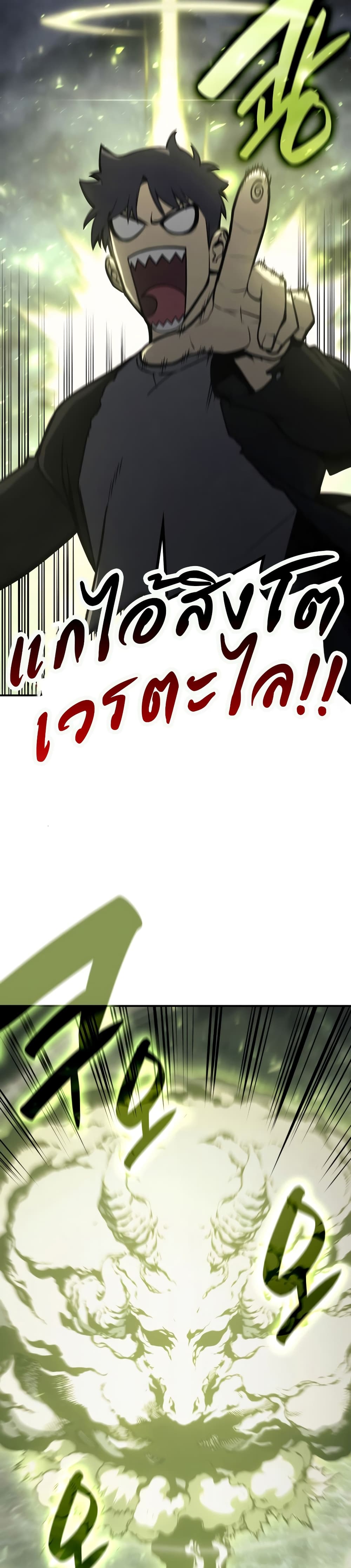 The Return of the Disaster-Class Hero ตอนที่ 39 24
