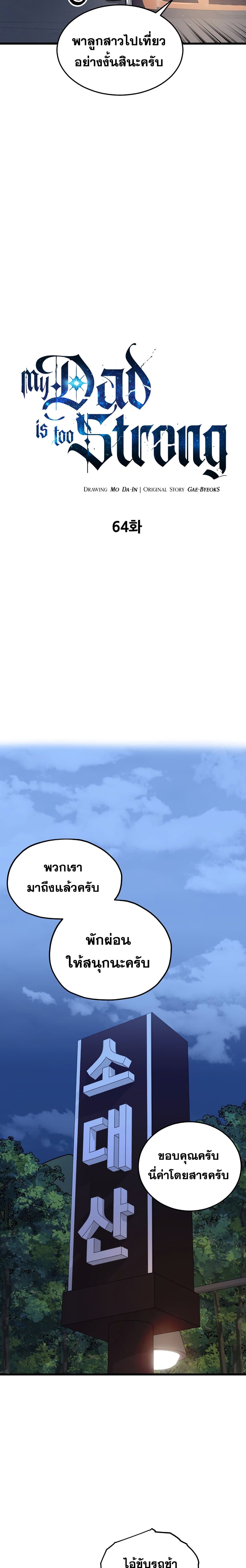 My Dad Is Too Strong ตอนที่ 64 8